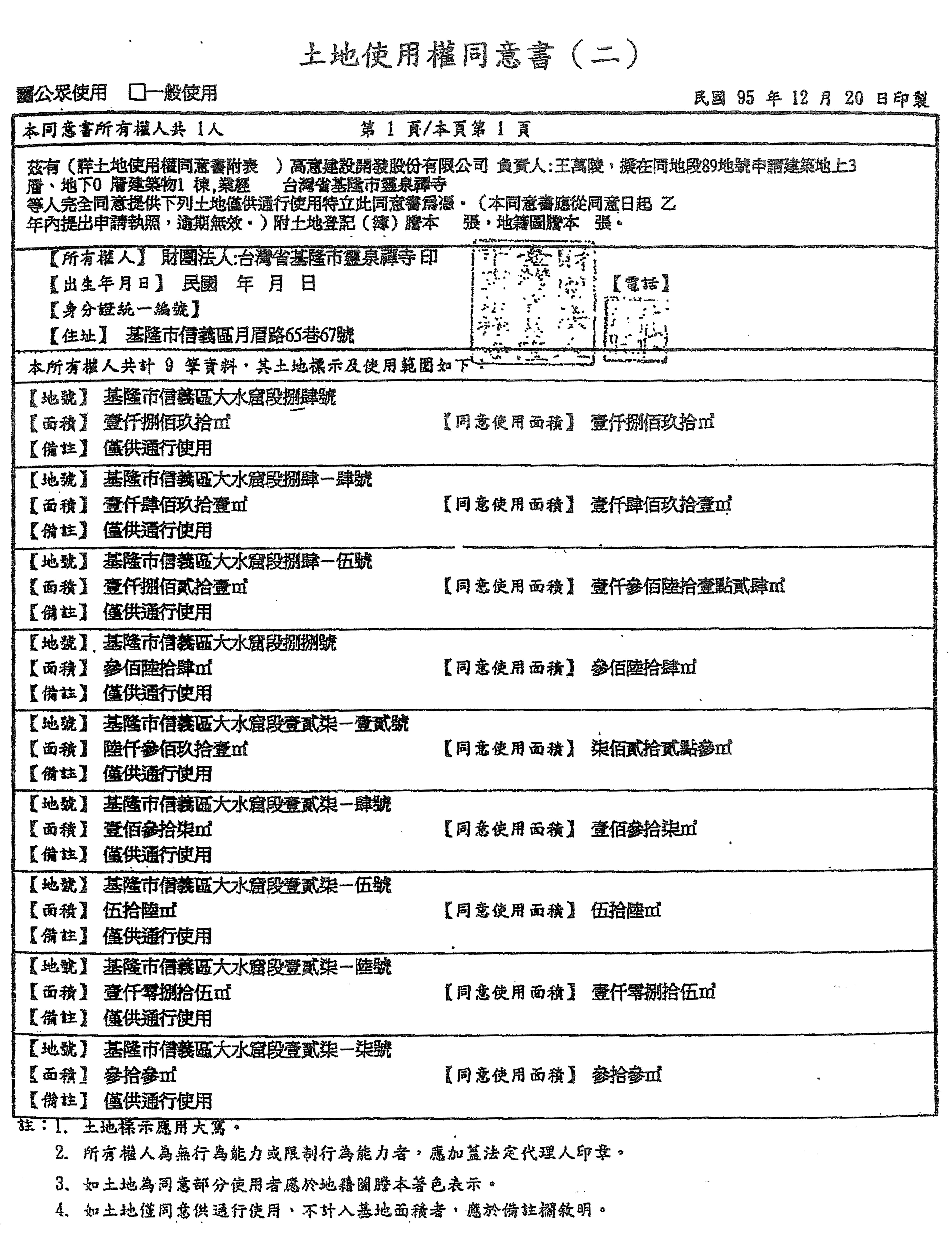 調查局鑑定,此份土地使用同意書為真,顯示寺方至2006年底仍同意陳振豐借道使用土地。
