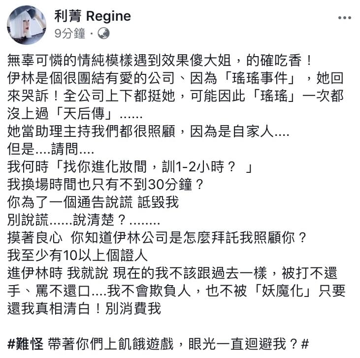 利菁在臉書上砲矗曾智希。（翻攝利菁臉書）