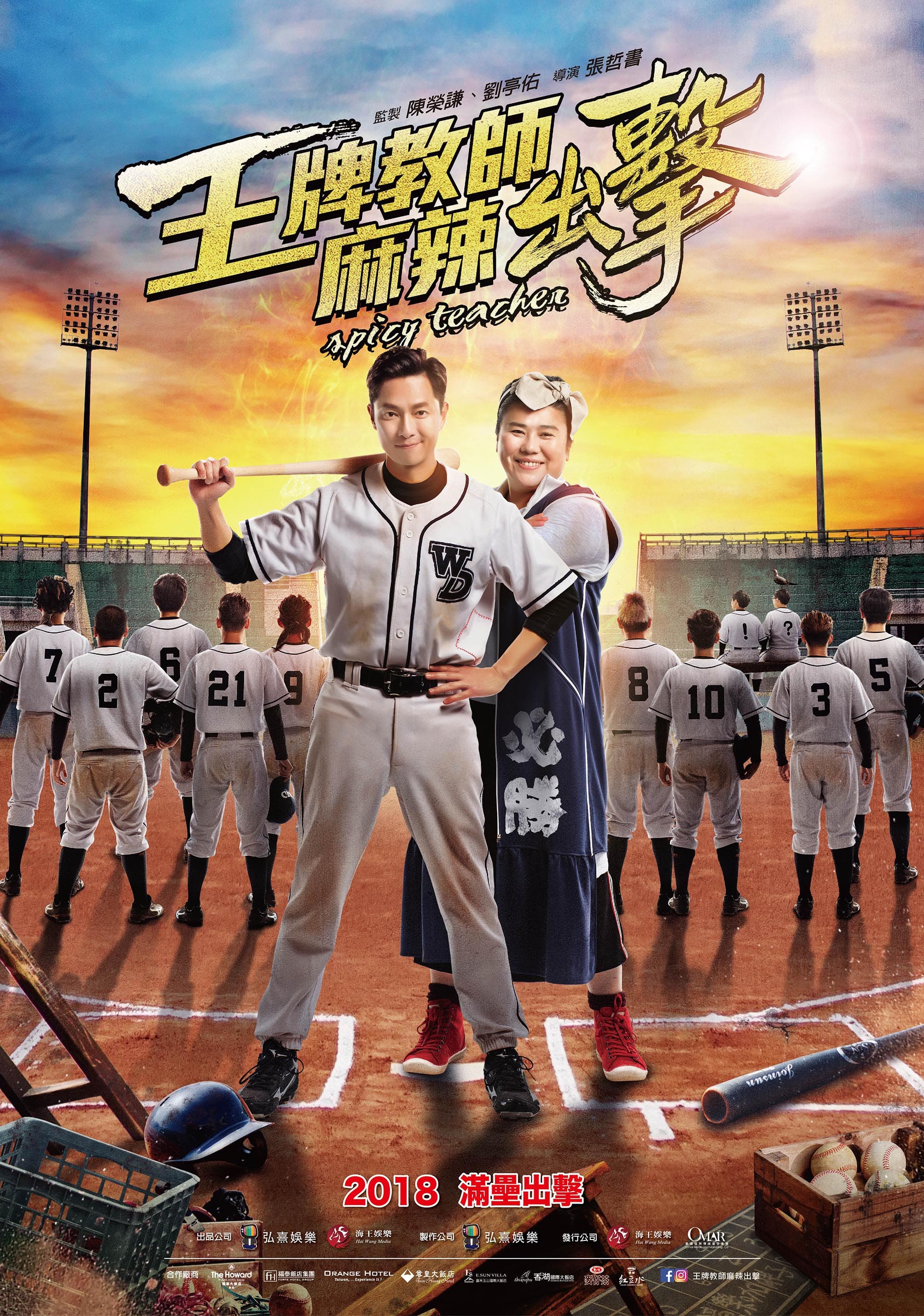 謝祖武與林美秀主演的《王牌教師麻辣出擊》,預計今年暑假上映。
