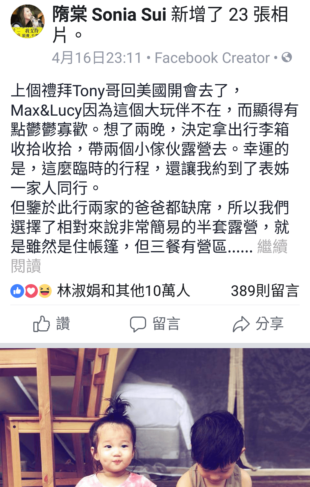 隋棠在臉書PO文分享露營與天倫之樂。（翻攝隋棠臉書）