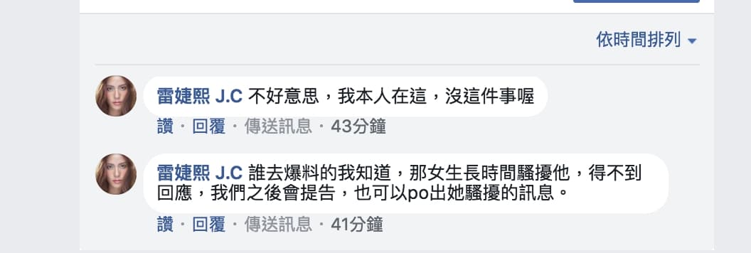雷婕熙親上火線,否認曾經尋短要脅復合。(翻攝鏡娛樂臉書)