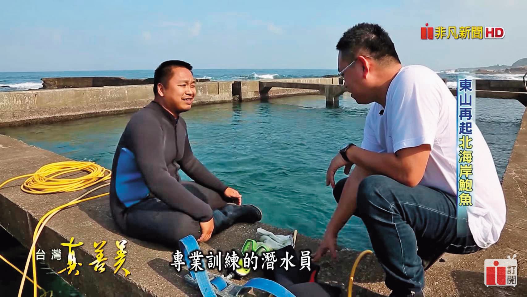 吳慈峰(左)、吳鴻銘(右)兄弟在鮑魚養殖業界頗有名氣,常接受媒體訪問。(翻攝非凡電視台)