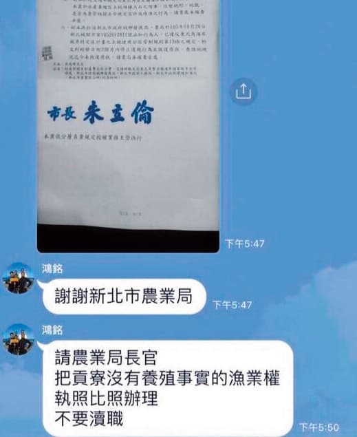 新北市政府發文要求回復原狀,否則撤照,鮑魚養殖業者吳鴻銘不滿,在群組嗆聲。(讀者提供)