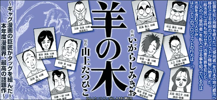 漫畫《羊之木》由山上龍彥原作、五十嵐三喜夫繪製。(翻攝自ebookjapan.jp)