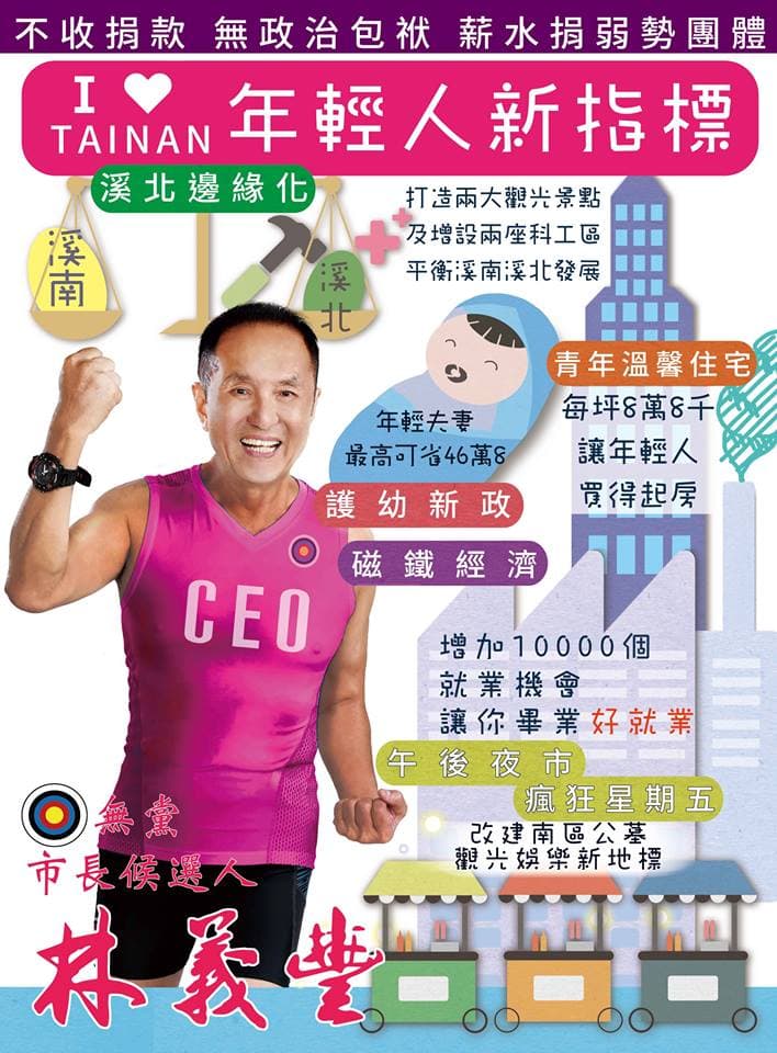 林義豐在臉書貼出自己的政見。(翻攝林義豐臉書)