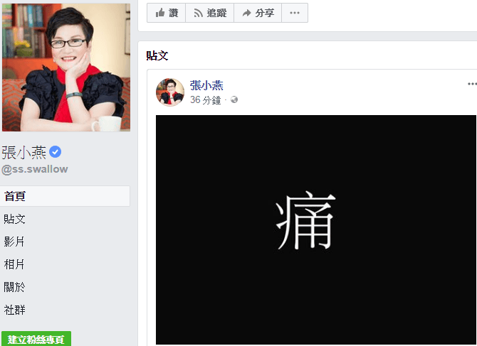 張小燕在臉書PO出「痛」字,表達對摯友離世的不捨。