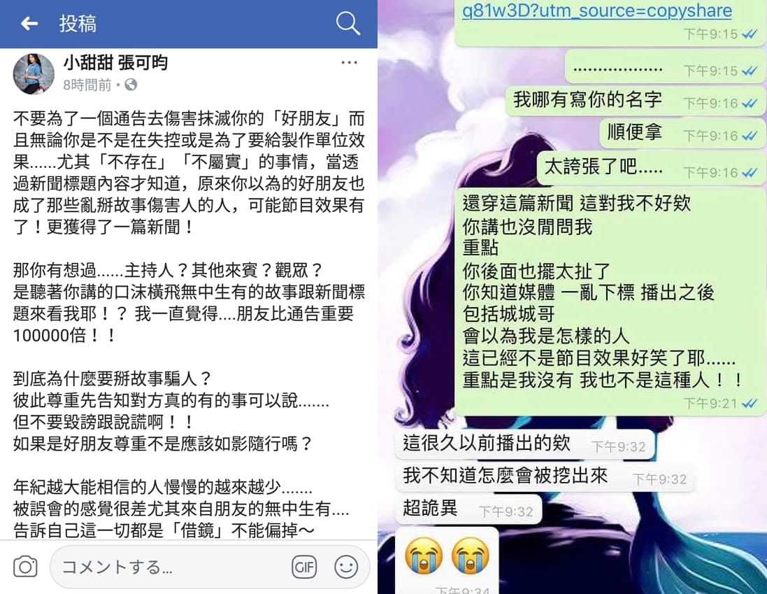 小甜甜在臉書發難,並寫亮出她跟韋汝對質的內容。(翻攝小甜甜臉書)