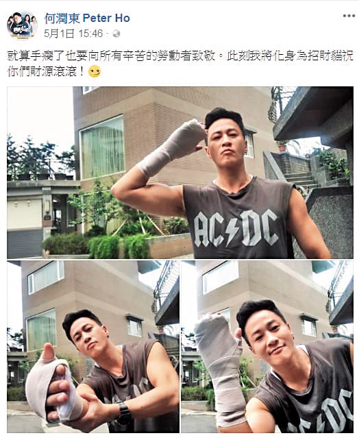 何潤東5月1日在臉書po文，曬出自己手受傷的照片，笑稱要當招財貓給粉絲們招財。（翻攝自何潤東臉書）