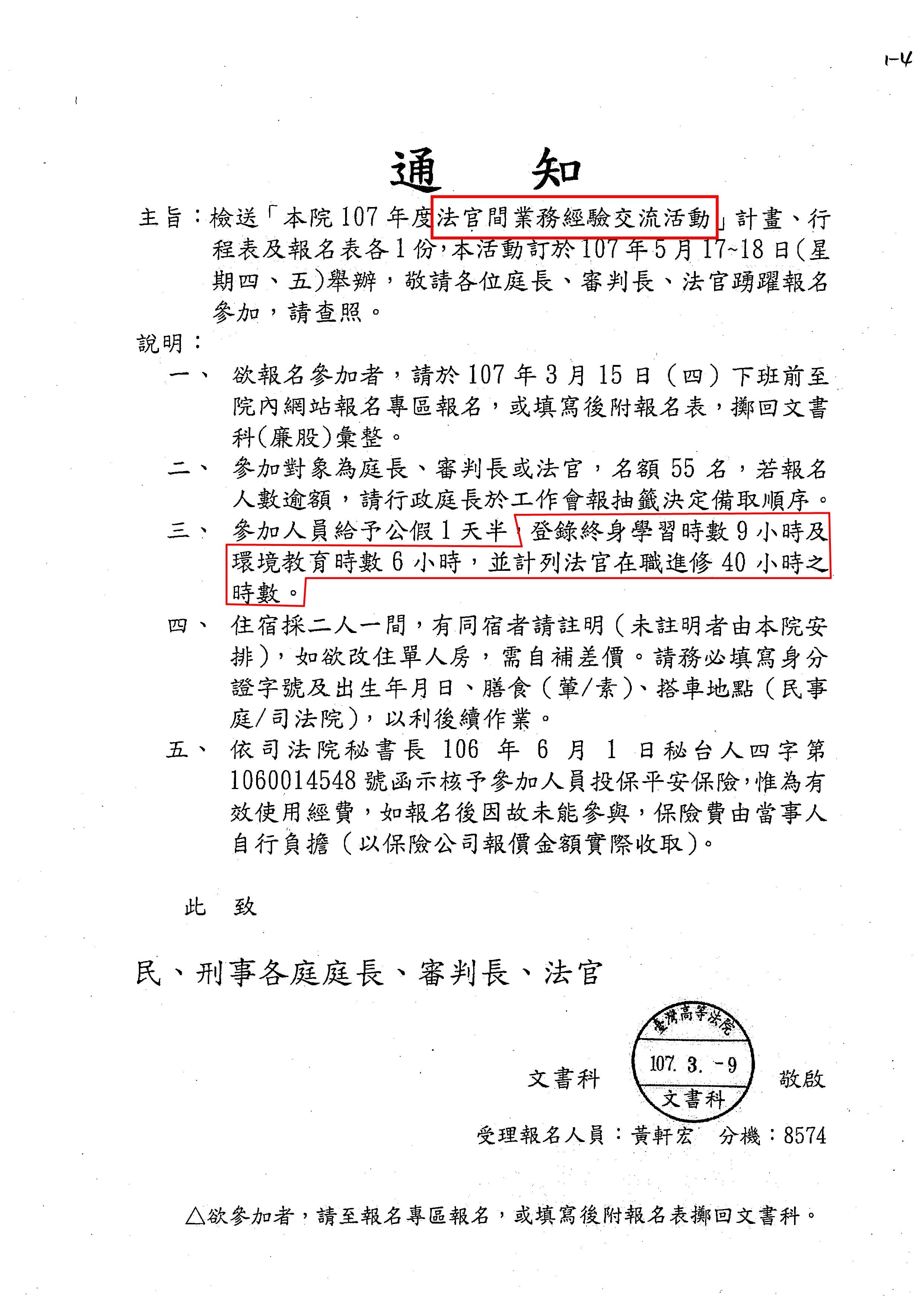 高院公文寫著「法官間業經驗交流活動」,5月17日與18日的行程,不僅公費、公假,還可以登錄55小時進修時數,事實卻以遊玩為主。