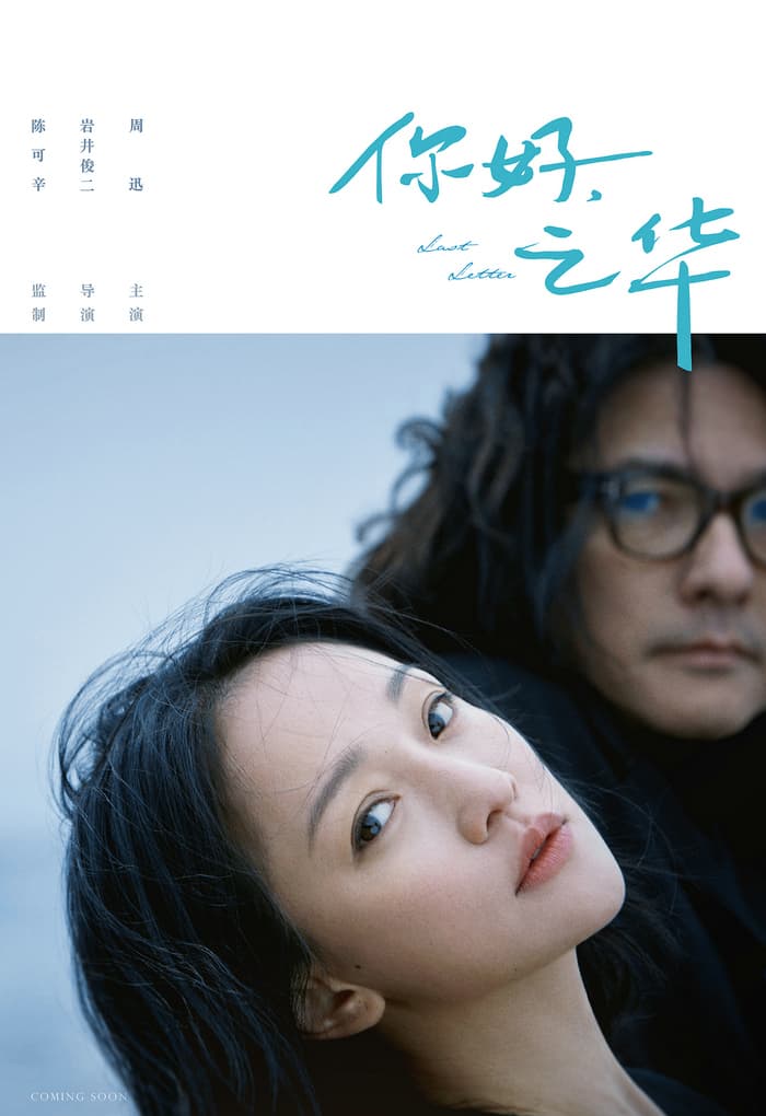 周迅近期正忙於《你好,之華》的拍攝。(網路照片)
