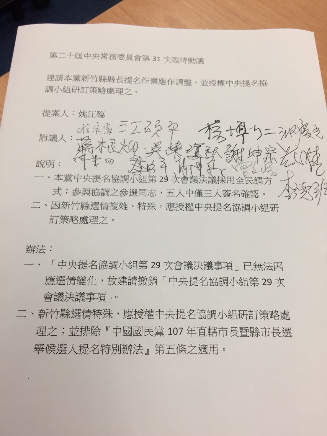 國民黨新竹縣長參選人至今難產,中常委今提案建請調整提名作業。