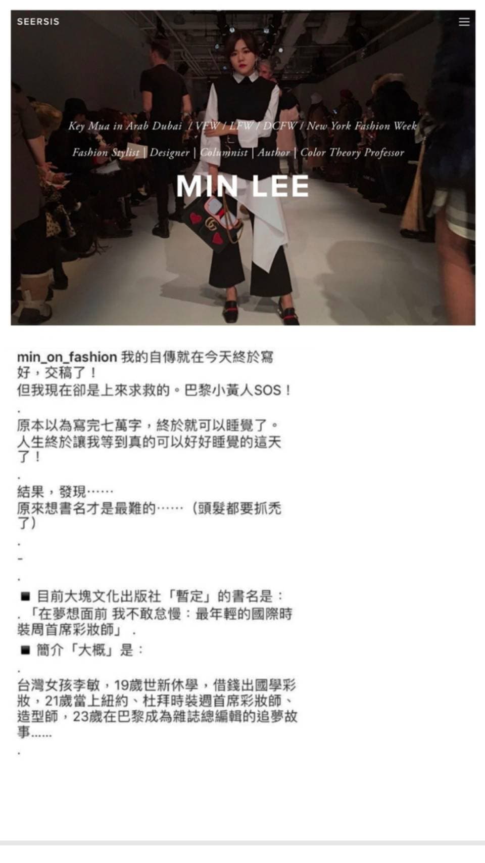 李敏在官網曾寫到,她21歲就當上紐約、杜拜時裝週首席彩妝師、造型師,23歲在巴黎成為雜誌總編輯。(翻攝網路)