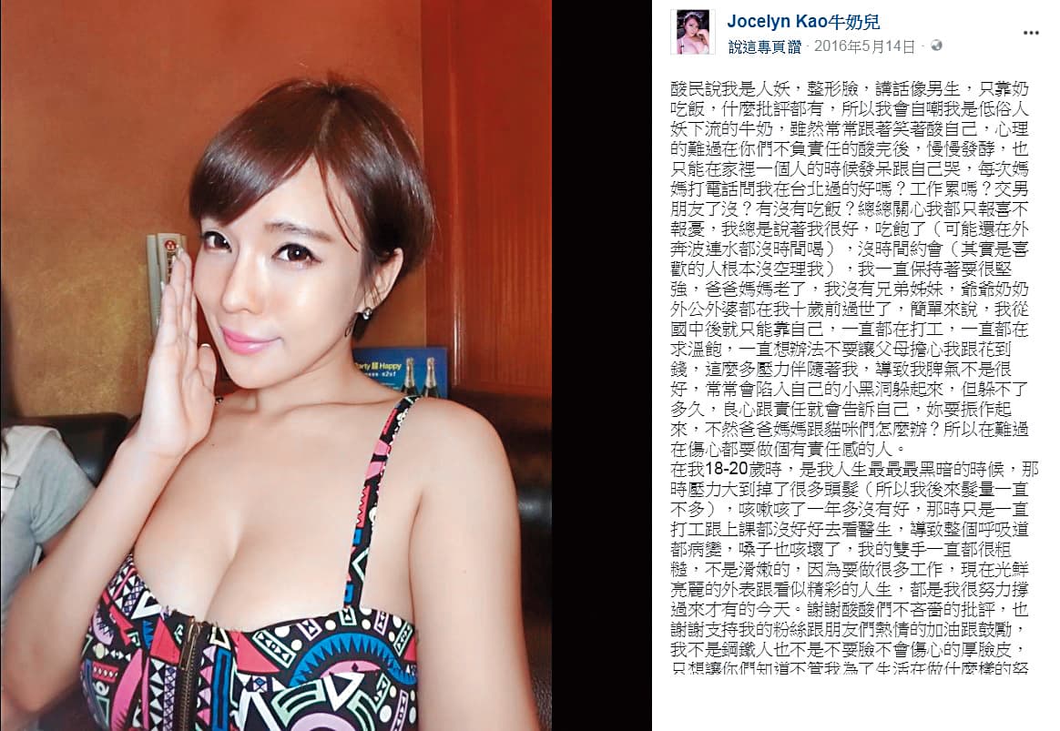 牛奶兒眼大,外加大胸纖腰,被誤認是泰國人妖,她在臉書回嗆說她人妖的人。