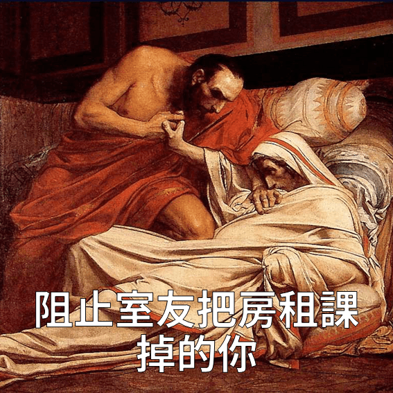 我是為了大家好！快去睡覺！