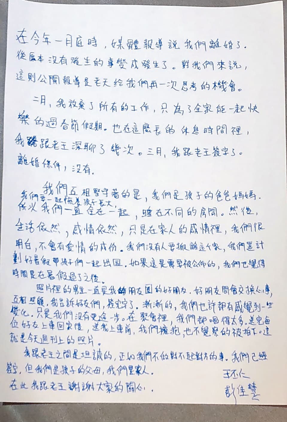 彭佳慧6月6日發出離婚聲明,雖然是與王丕仁聯合署名,但內容幾乎都是女方的角度。(翻攝自彭佳慧臉書)