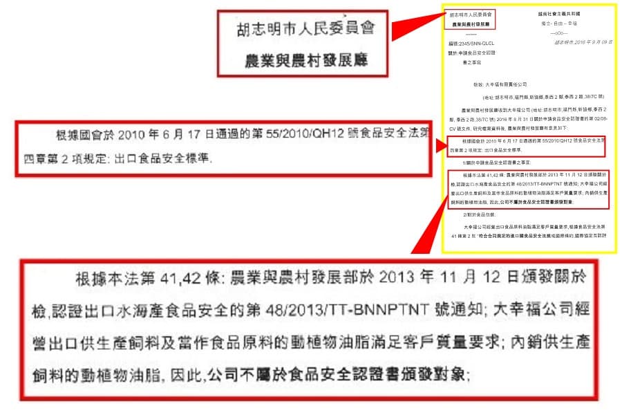 越南胡志明市農業廳在2016年9月的回函,指越南大幸福公司不屬於「食品安全認證書」頒發的對象,對魏應充有利,但卻未被採信。