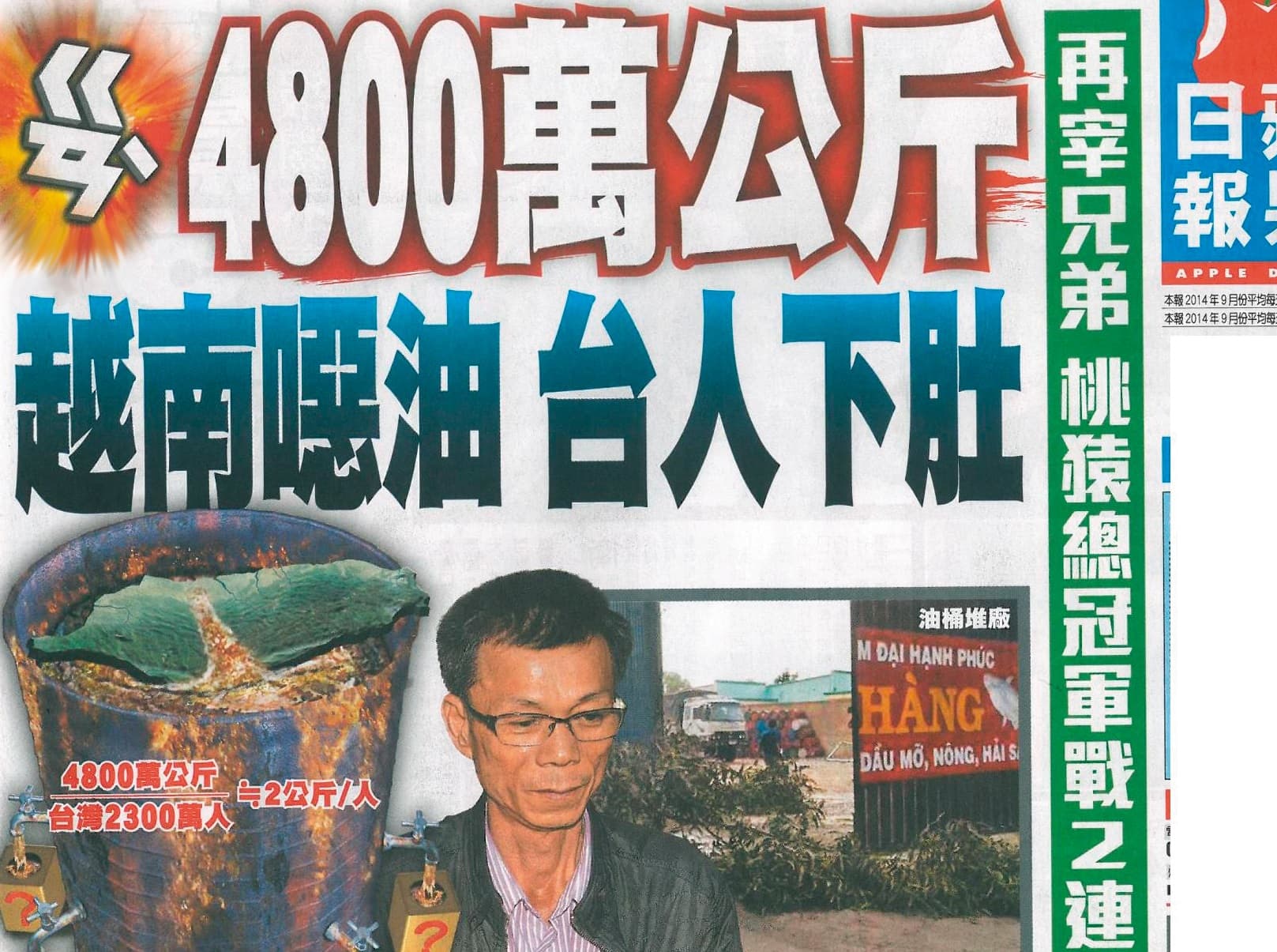 媒體一度謠傳指頂新用地溝油及噁油,最後檢方僅認定頂新使用的原料油不符合越南法規,並無地溝油。(翻攝自蘋果日報)