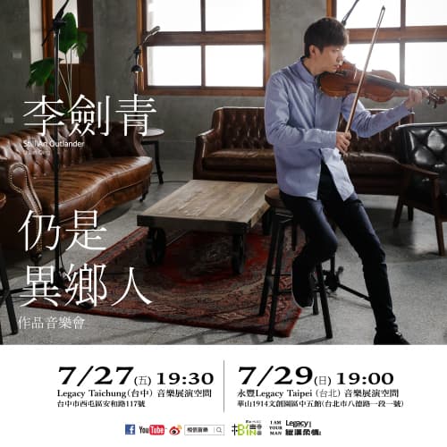 入圍本屆金曲獎最佳作曲人的李劍青,宣佈7月將在台中及台北開唱。(Legacy提供)