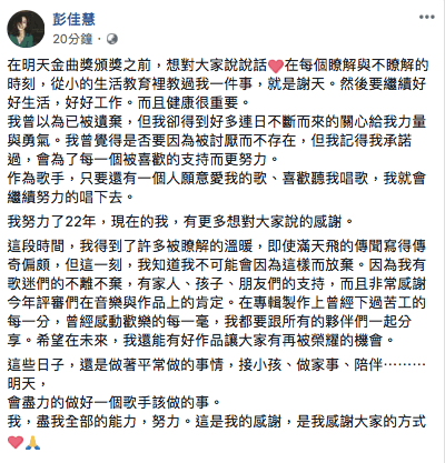 彭佳慧在臉書po文,自剖近日心情。(翻攝自彭佳慧臉書)