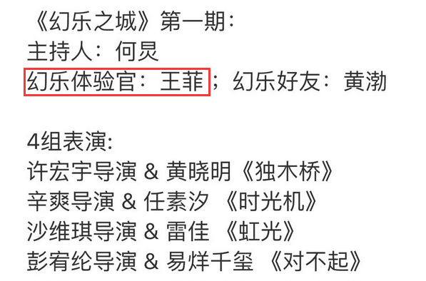 藝人的相關工作角色名單及演唱歌曲也已經露出。(翻攝自新浪娛樂)