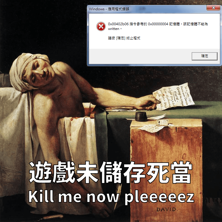 我已經連續三小時沒儲存了......