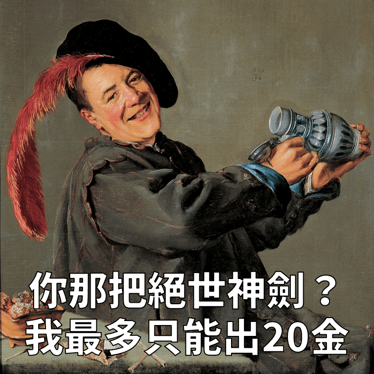 最荒謬的是你買回便宜賣的東西還要用原價！