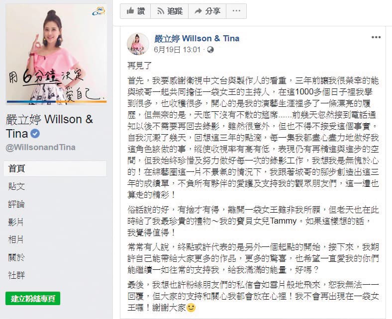 嚴立婷在臉書上透露自己「被離開」《一袋女王》節目的心情。 (翻攝自嚴立婷臉書)