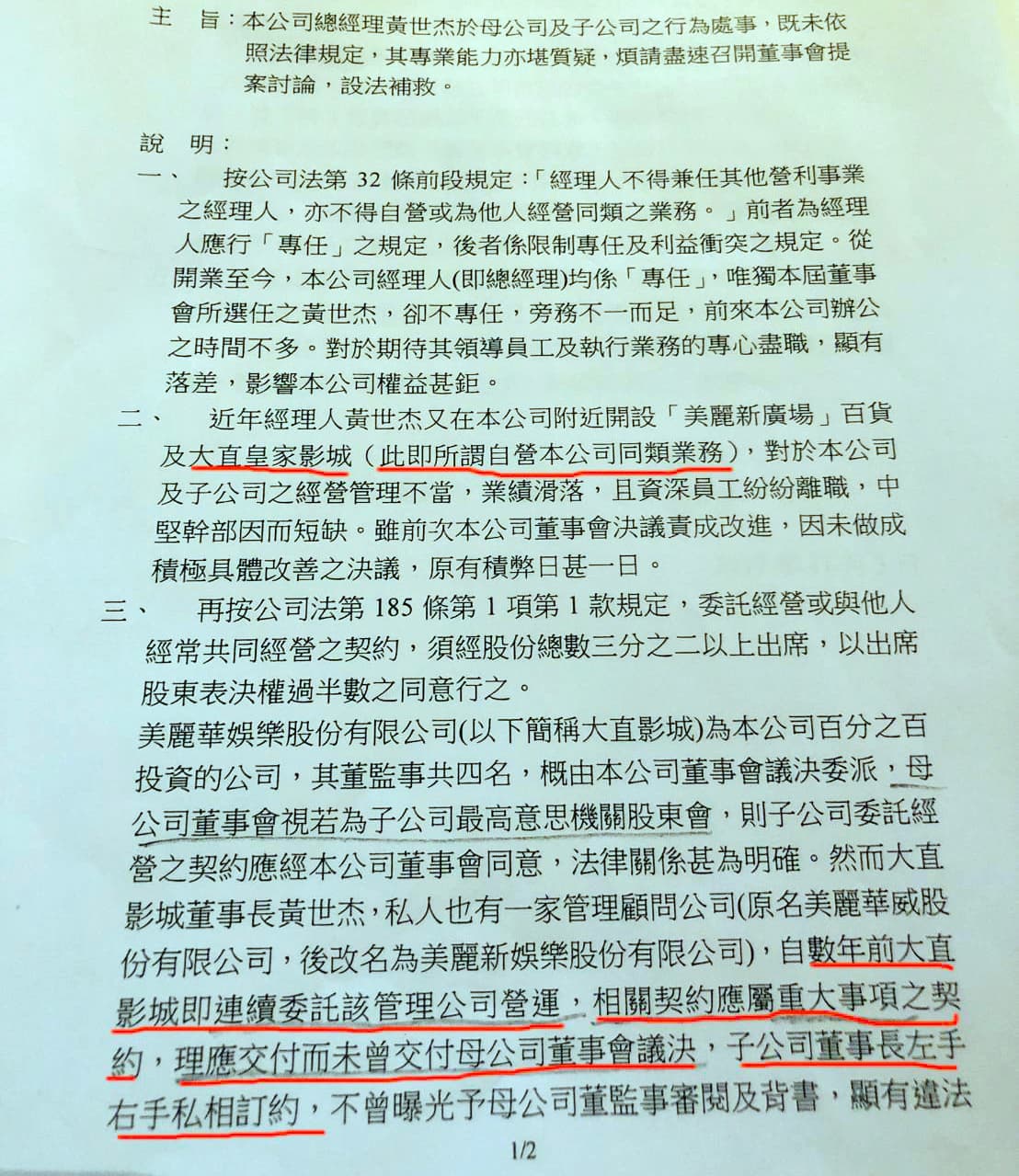 美麗華城市發展董監事成員去年發函給董事會,要求黃世杰改善。