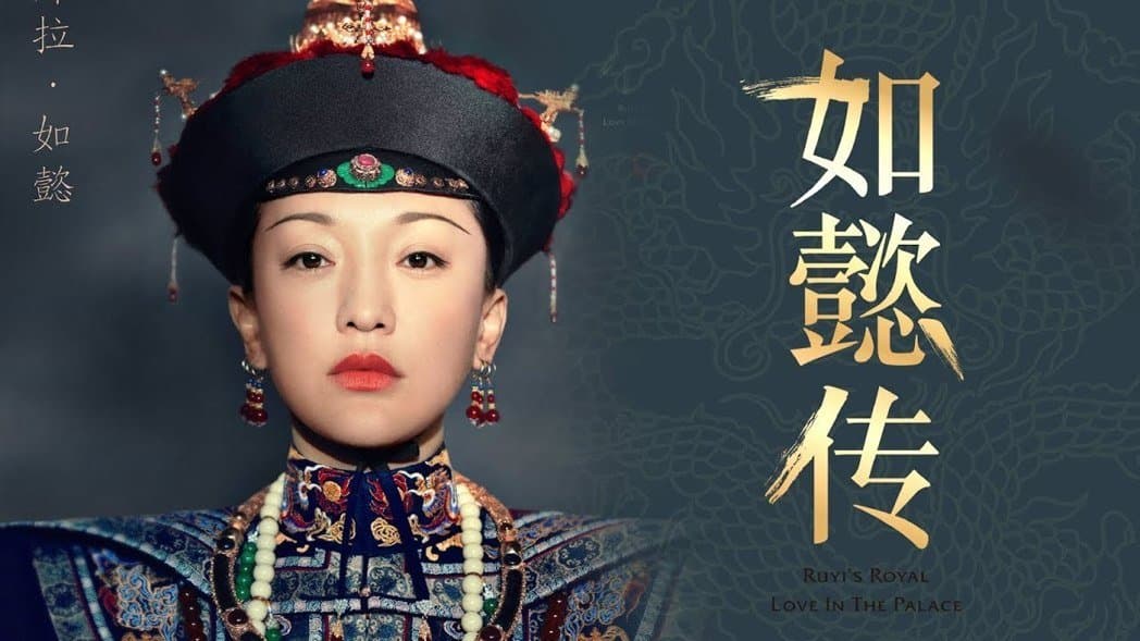 周迅演出後來工於心計的如懿皇后,演技值得期待。(翻攝網路)