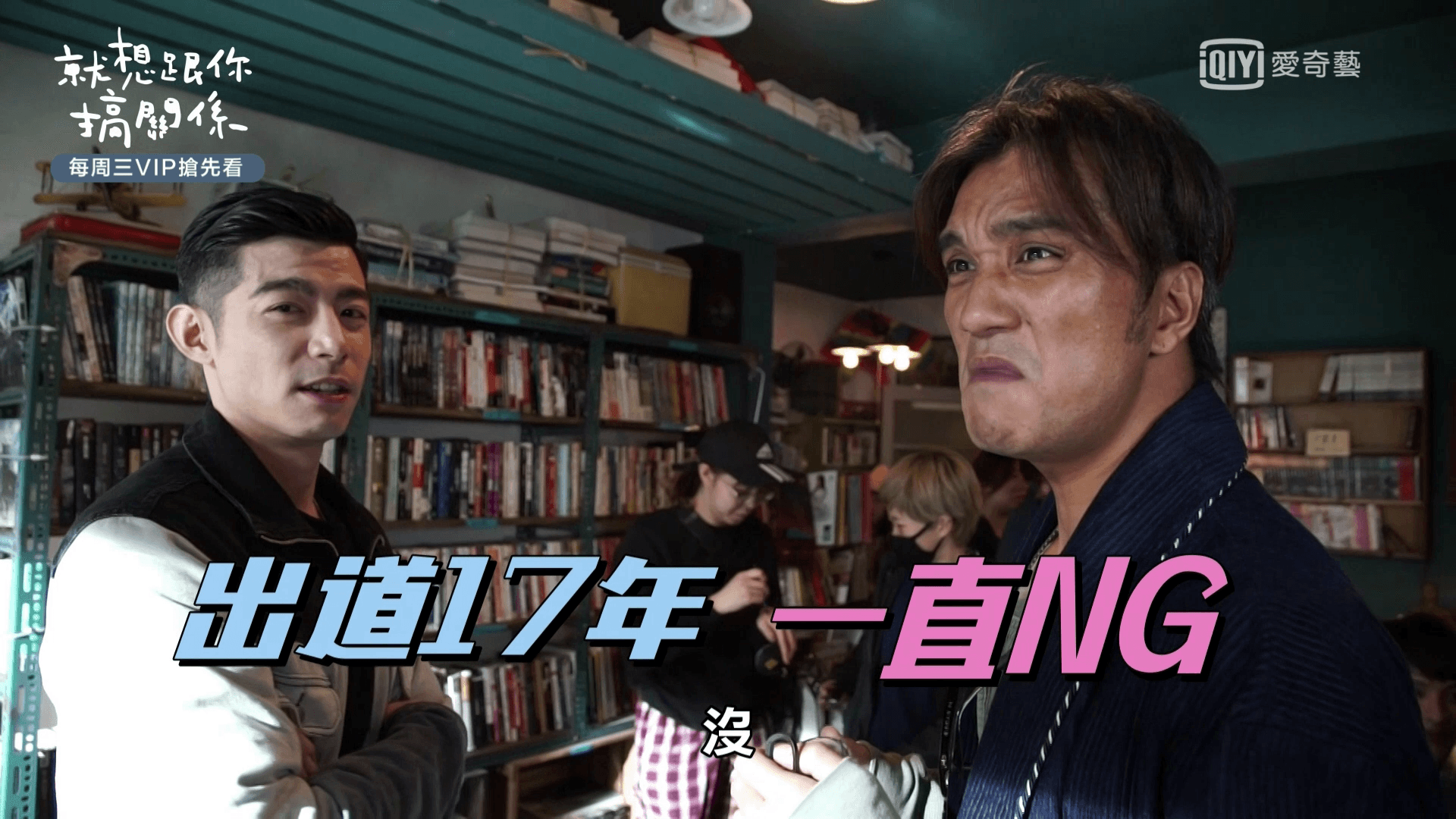 王柏傑(左)在拍《人際關係事務所》時很愛吐槽好友馬志翔。(歐銻銻娛樂提供)