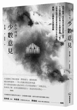 《少數意見》
