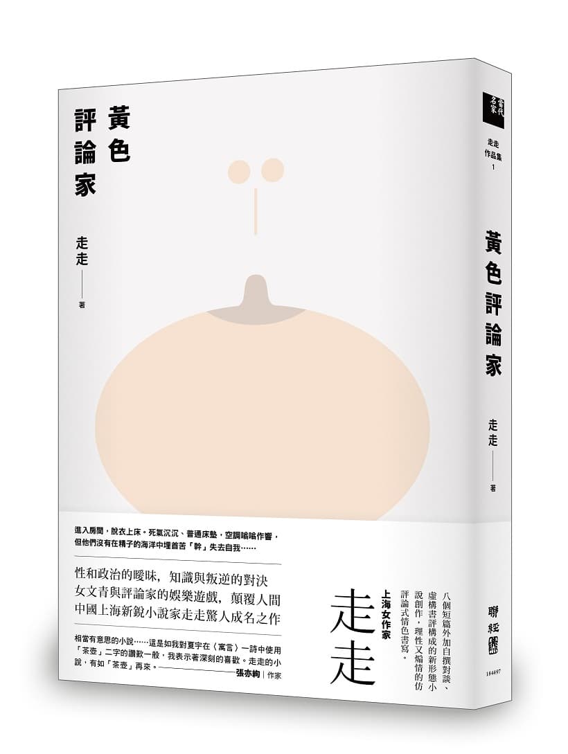 《黃色評論家》