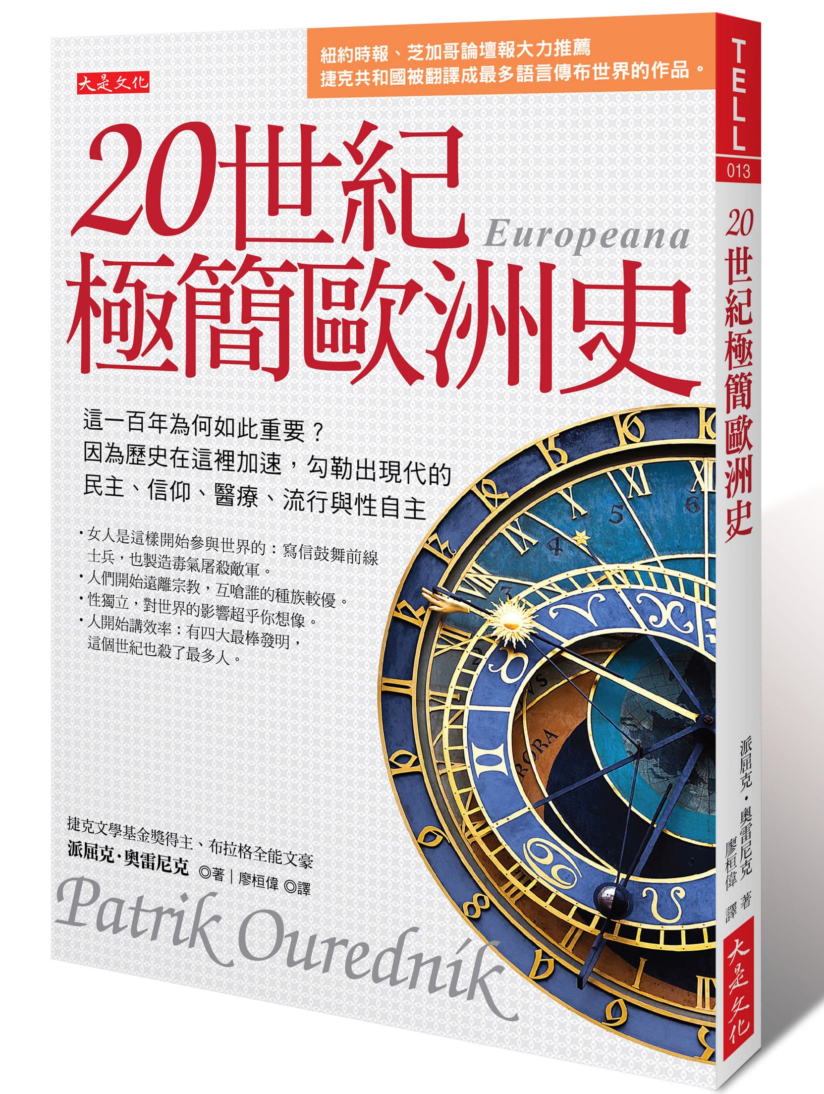 《20世紀極簡歐洲史：這一百年為何如此重要？因為歷史在這裡加速，勾勒出現代的民主、信仰、醫療、流行與性自主》