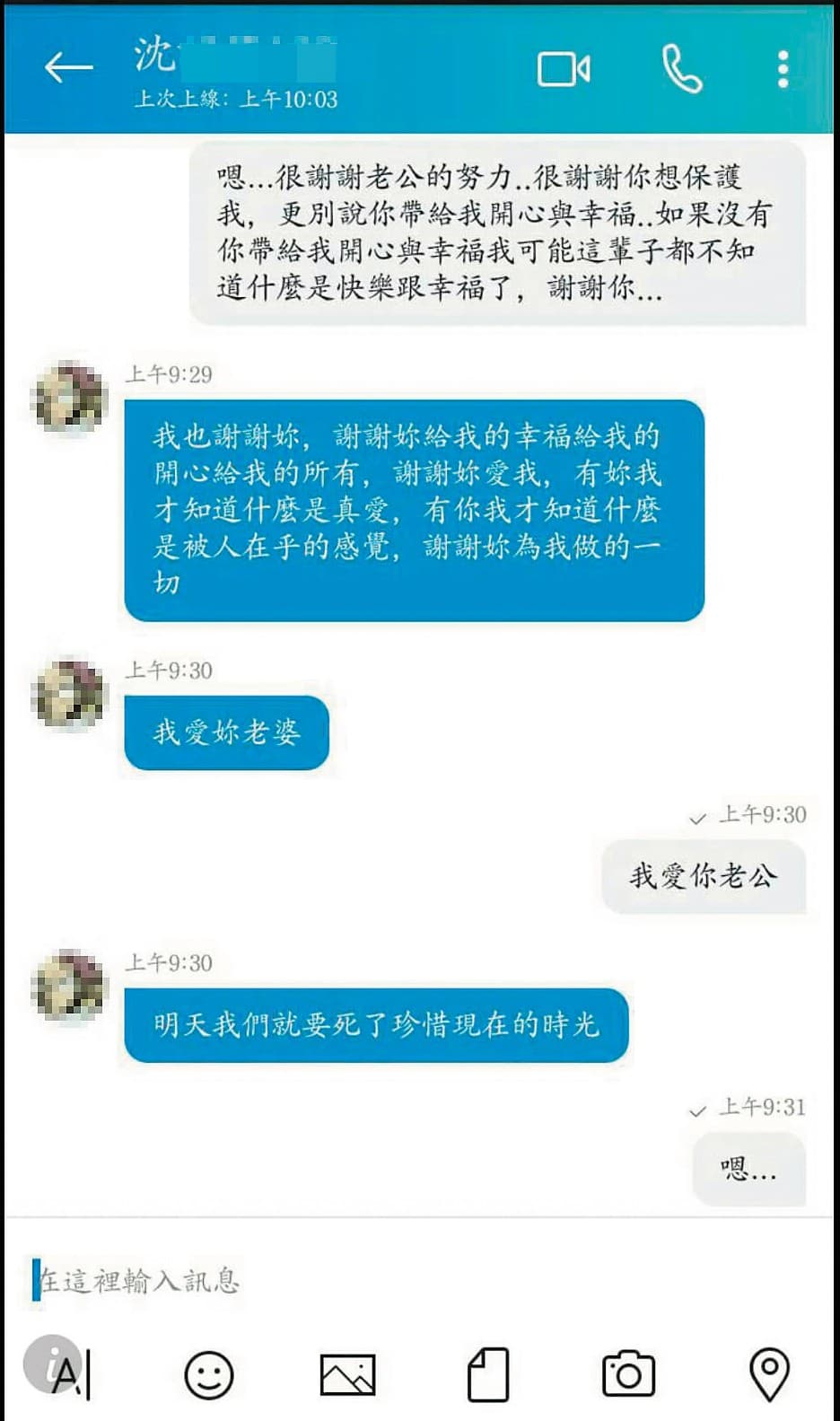 在小情侶最後通話記錄中的與世訣別語,令人心疼。(讀者提供)