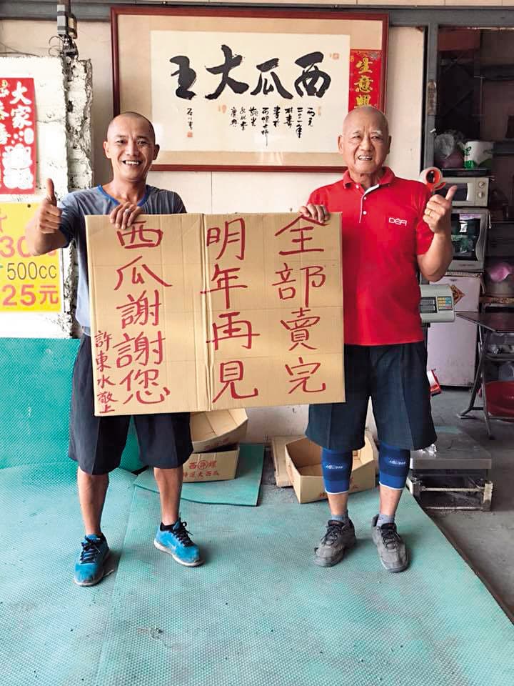 今年才開賣1個多月，西瓜許父子又貼出「明年再見」的告示。（西瓜許提供）