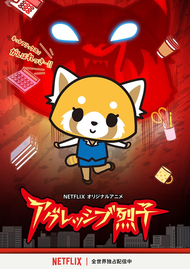 《衝吧烈子》在 Netflix 上獨家播放。