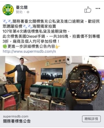 假關務署粉絲專頁,吸引不知情民眾點閱購買。(刑事局提供)