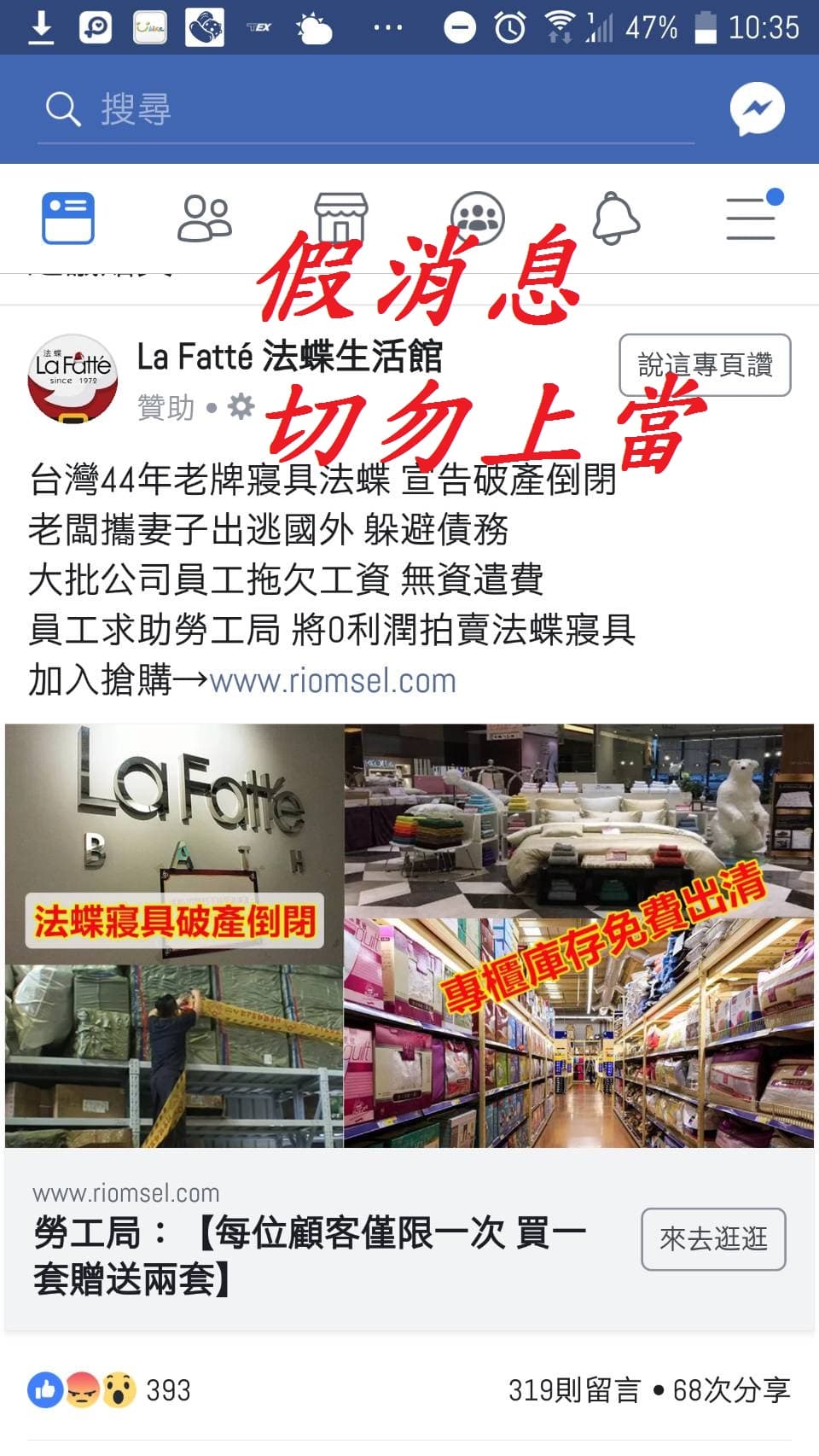 歹徒假冒心北市勞工局粉絲專業,推銷假法蝶寢具。(刑事局提供)