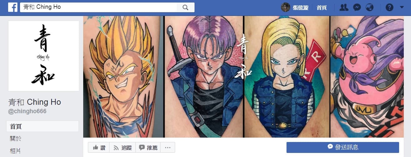 開始有動漫刺青的作品後，小巨就以這些作品做粉專封面。