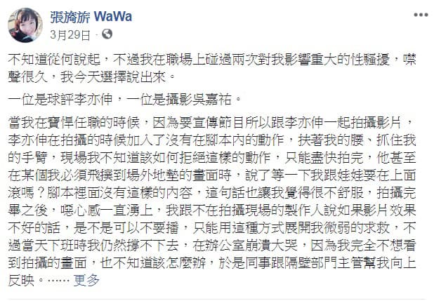 張旖旂在臉書上響應#MeToo 運動，自揭遭到職場性騷擾的往事。（翻攝自張旖旂臉書粉絲專頁）