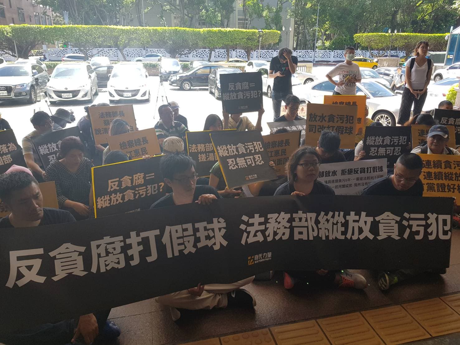 時代力量立委黃國昌今天上午率眾到法務部抗議,質疑檢察官縱放貪汙犯、放棄上訴權。