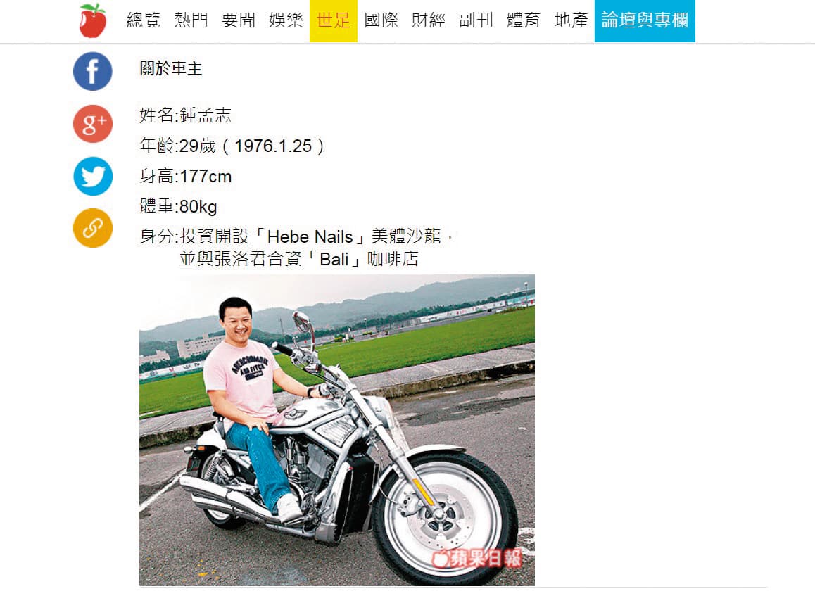 鍾孟志愛騎重機,曾為此登上媒體。(翻攝自《蘋果日報》)