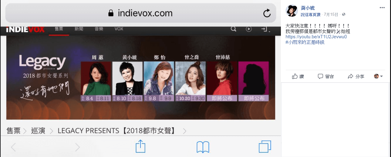 黃小琥在臉書催票,還特別提到資深唱將鄭怡。(翻攝自黃小琥臉書)
