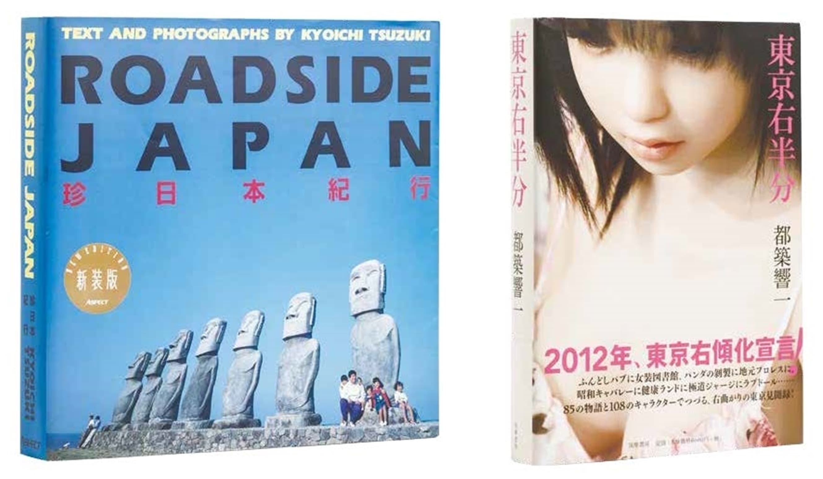 圖左：《ROADSIDE JAPAN 珍奇日本紀行》（©KYOICHI TSUZUKI）；圖右：《東京右半邊》（©KYOICHI TSUZUKI）
