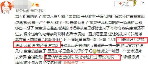 網友po文表示王菲當天話很多,還跟另一位評審搶話,表示「我還沒說完啊」。 (取自新浪娛樂微博)