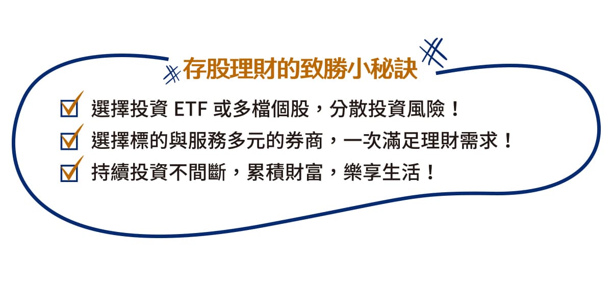 掌握存股理財的致勝小秘訣,你也能輕鬆累積財富,樂享生活!