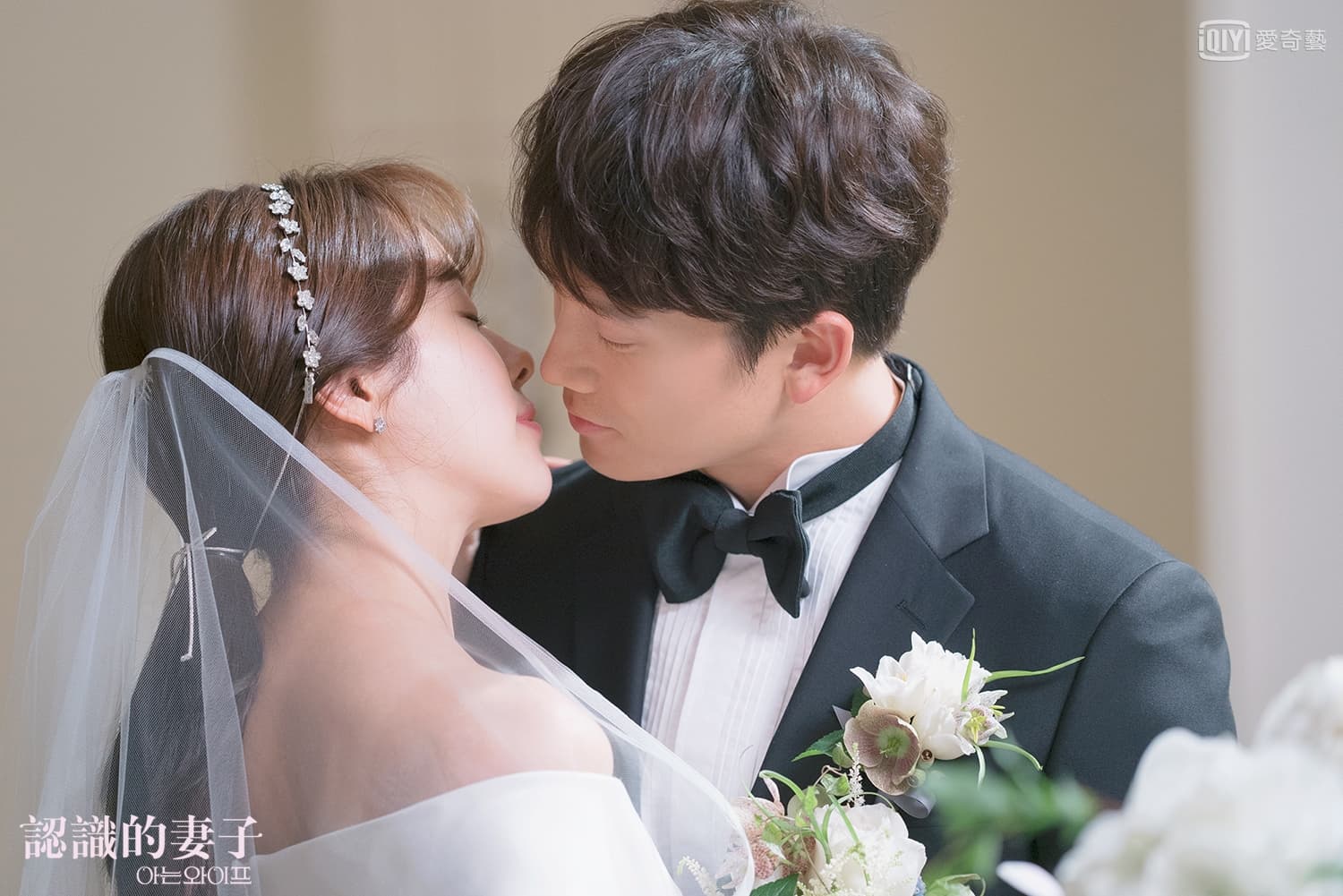 結婚典禮是池晟和韓志旼第一次拍攝的場景,展現出超強默契。(愛奇藝台灣站提供)