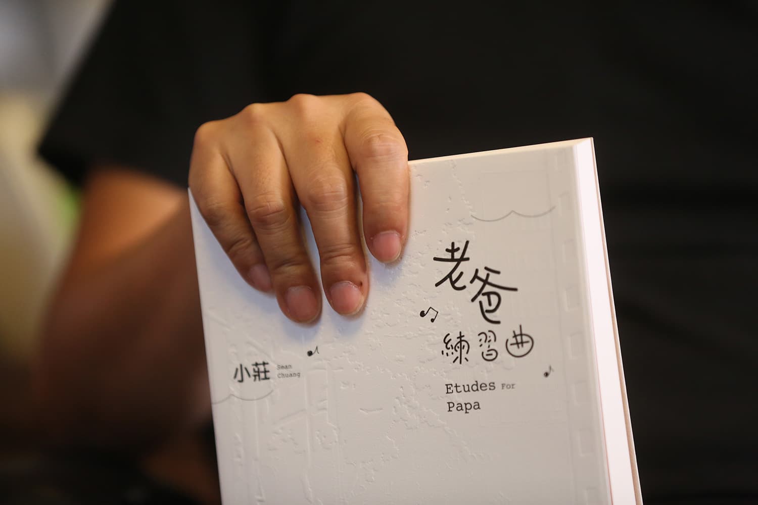 《老爸練習曲》畫出一位新手爸爸的育兒歷程,書名也饒富深意。