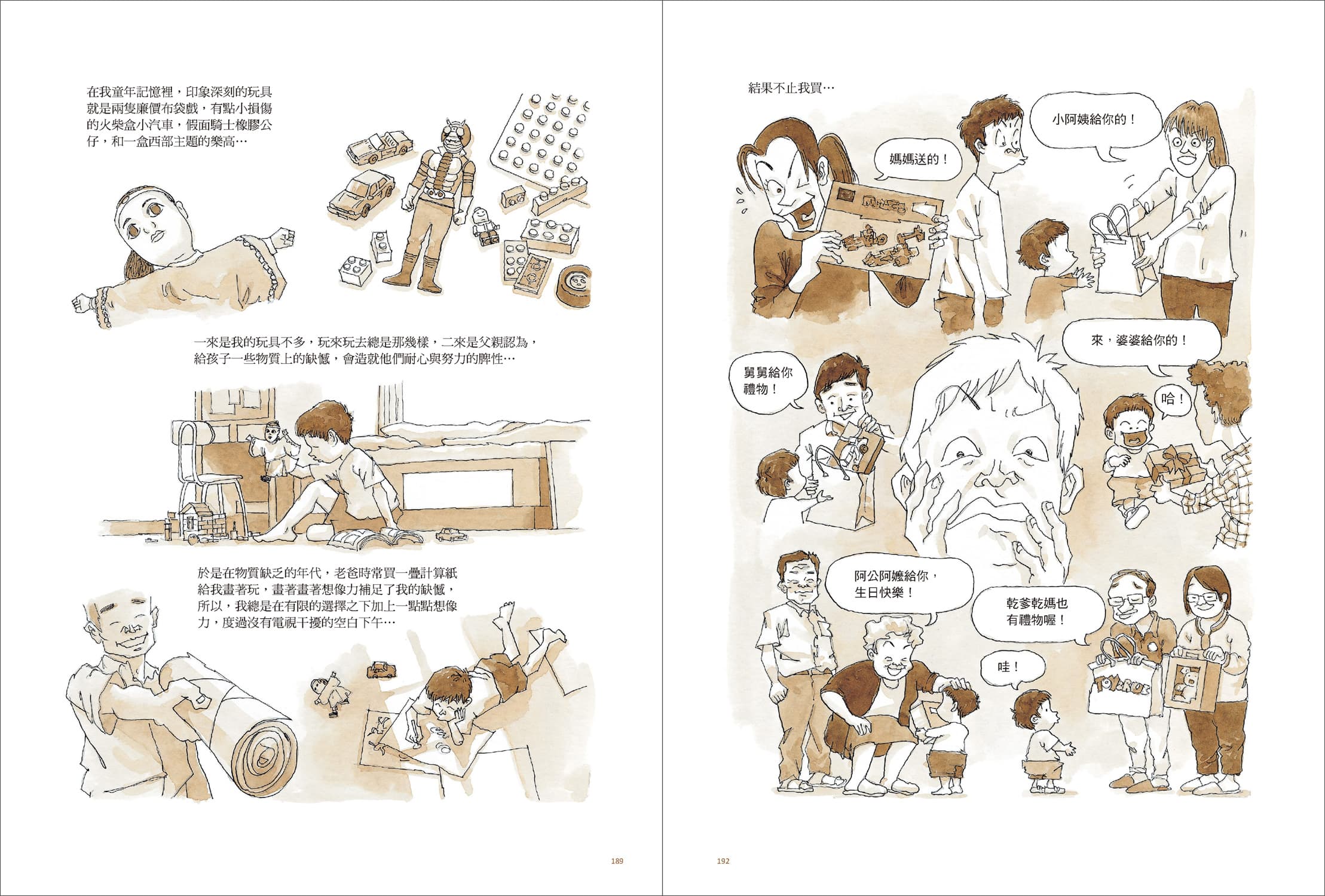 小莊在〈玩具〉一章,畫出兩代面對同一件事、教養方式卻因環境影響而不同。(大辣出版提供)