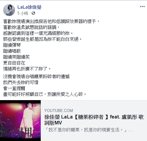 徐佳瑩在臉書悼念盧凱彤,字句充滿不捨。(翻攝徐佳瑩臉書)